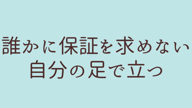 保険 保証